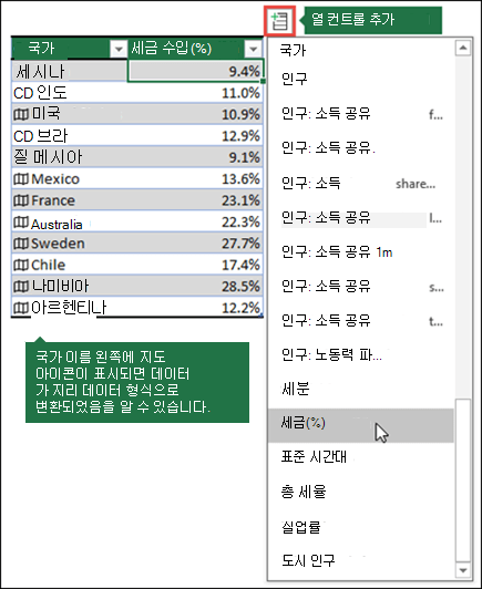 열 추가 단추에서 속성을 선택하여 지리 데이터 형식에 열을 추가합니다.
