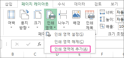 인쇄 영역에 추가