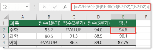 AVERAGE에 배열 함수를 사용하여 #VALUE! 오류 해결