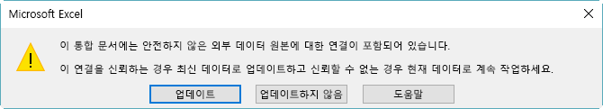 Excel의 끊어진 참조 대화 상자