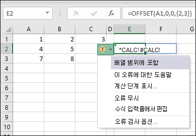 #CALC! error - 배열에 범위 포함