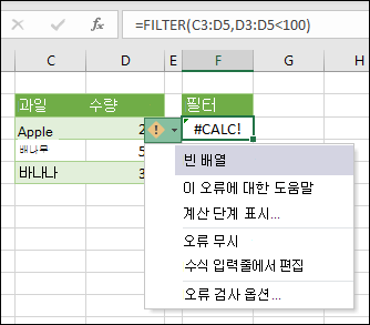 #CALC! error - 빈 배열