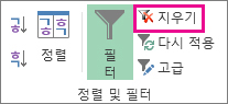 필터 지우기 단추
