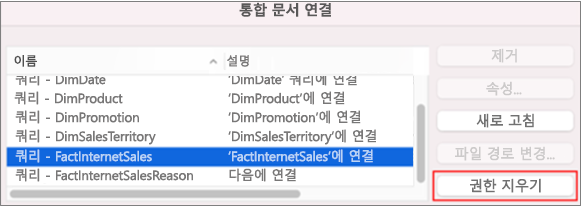 Mac에서 데이터 연결에 대해 저장된 자격 증명 제거