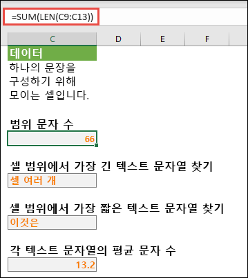 범위의 총 문자 수 및 텍스트 문자열 작업을 위한 기타 배열 수
