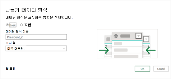 데이터 형식 만들기