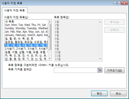 사용자 지정 목록 대화 상자
