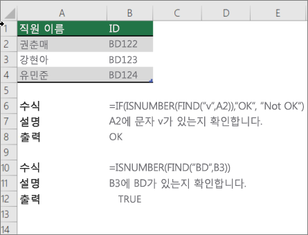 IF, ISNUMBER 및 FIND 함수를 사용하여 셀의 일부가 특정 텍스트와 일치하는지 검사