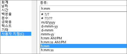 셀 서식 대화, 사용자 지정 명령, h:mm 형식