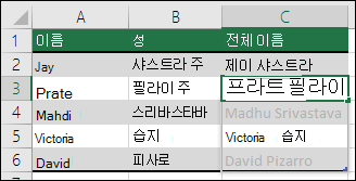 빠른 채우기를 사용하여 데이터 연결