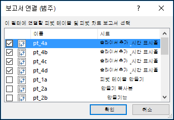 슬라이서 보고서 슬라이서 도구 > 옵션의 연결