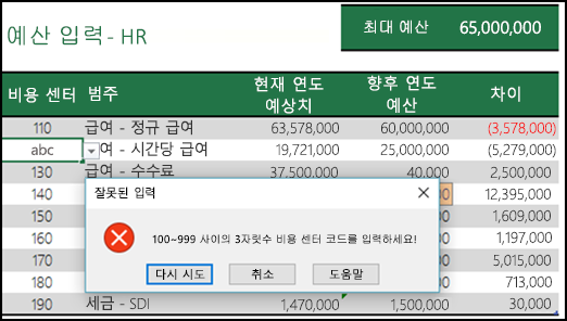 잘못된 입력 메시지의 예