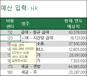 사용자가 셀을 선택할 때 입력 메시지가 표시됩니다