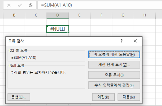 오류 검사 상자를 수식 입력줄 아래로 이동
