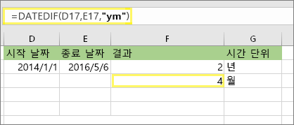 =DATEDIF(D17,E17,ym) 및 결과: 4