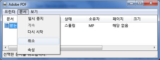 문서 메뉴에서 취소를 클릭합니다.