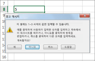 잘못된 데이터를 나타내는 경고 메시지