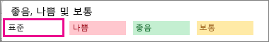 표준 스타일