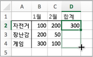 채우기 핸들을 아래로 끌고 있는 커서