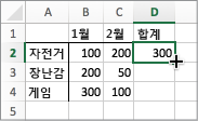 채우기 핸들 위에 놓인 커서