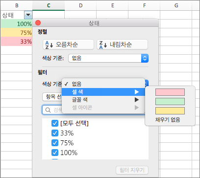 셀 색을 기준으로 필터링 예제