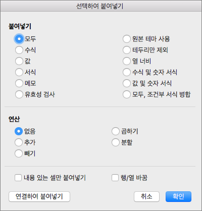 선택하여 붙여넣기 상자