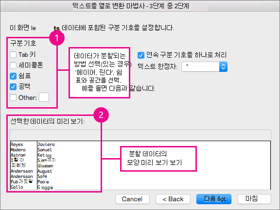 마법사의 2 단계에서 구분 기호에서 데이터를 나누는 방식을 선택하고, 미리 보기에서 데이터를 미리 볼 수 있습니다.