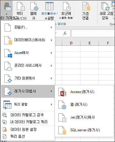 레거시 & 변환 메뉴 옵션 가져오기