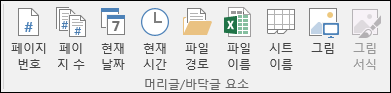 머리글 & 바닥글 디자인 리본 탭