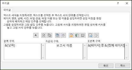 페이지 설정 사용자 지정 머리글 대화