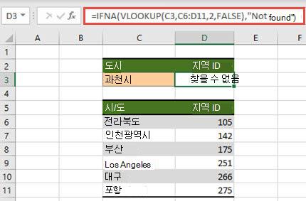 VLOOKUP과 함께 IFNA를 사용하여 #N/A 오류가 표시되지 않도록 하는 이미지입니다.