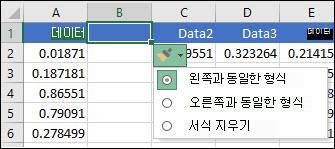 행 또는 열을 삽입한 후 표시되는 옵션 삽입 단추의 이미지입니다.