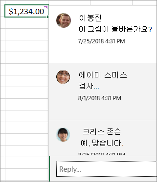 $1,234.00의 셀과 스레드 주석이 첨부된 셀: 데이브 루드비히: 이 그림이 올바른가요? 에이미 스미스: 검사... 등