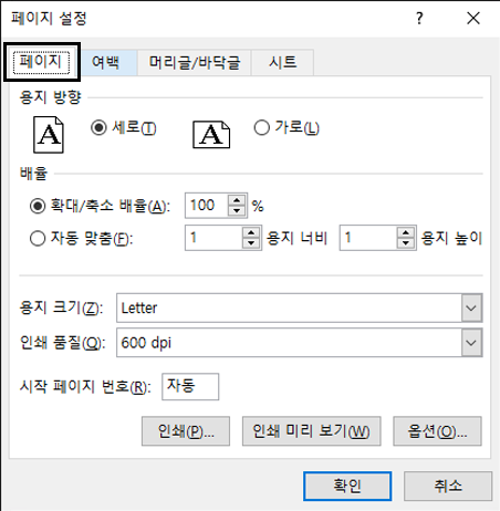 페이지 설정 대화 상자