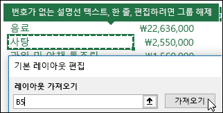 피벗 테이블을 선택하고 가져오기를 클릭하여 기존 피벗 테이블 설정 가져오기