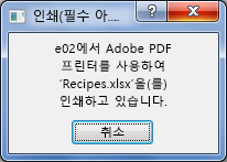 프린터로 문서를 보내면 인쇄 대화 상자가 나타납니다.