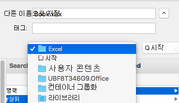 다른 이름으로 저장 대화 상자를 보여 주는 이미지