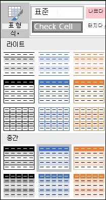 표 형식에 대한 Excel 스타일 갤러리 선택