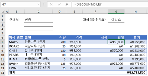사용자 지정 함수를 사용하는 예제 순서 양식
