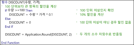 주석이 있는 VBA 함수의 예