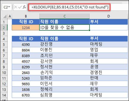 if_not_found 인수를 사용하여 직원 ID를 기반으로 직원 이름 및 부서를 반환하는 데 사용되는 XLOOKUP 함수의 예입니다. 수식은 =XLOOKUP(B2,B5:B14,C5:D14,0,1,Employee을 찾을 수 없음)입니다.