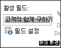 리본의 필드 설정