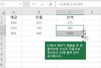 실행 잔액 계산 예