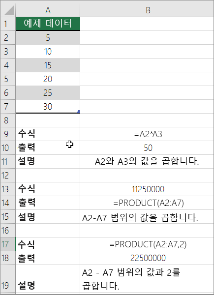 PRODUCT 함수를 사용하여 숫자 곱하기