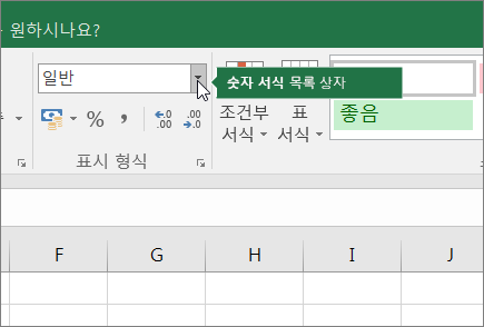 숫자 서식 목록 상자