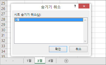 시트 숨기기 취소