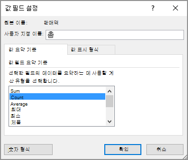 값 필드 설정 대화 상자