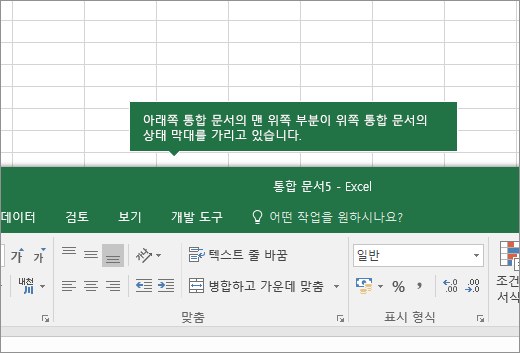 워크시트의 위쪽 부분이 다른 워크시트의 탭과 겹칩