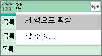 JSON 목록 확장