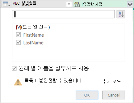 구조화된 레코드 열에 대해 확장 클릭